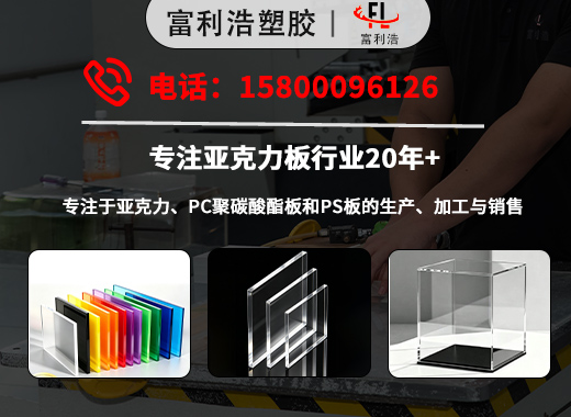 富利浩塑胶惠州线上分站